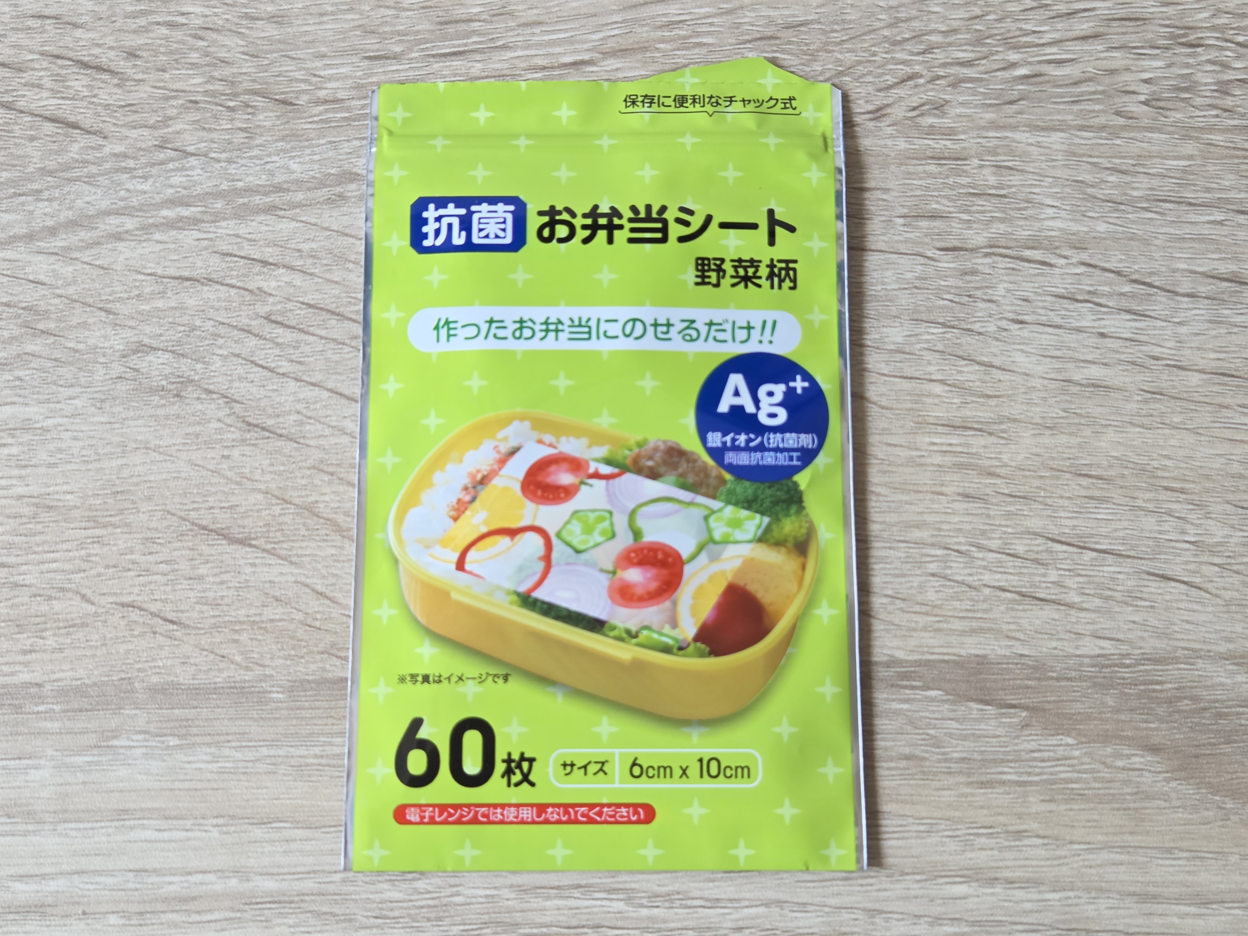 野菜柄の抗菌お弁当シートのパッケージ